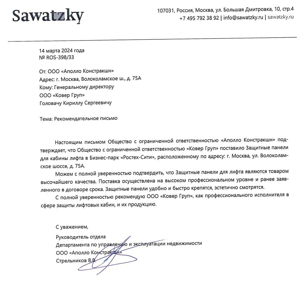 Защита стен лифта Коверлифт